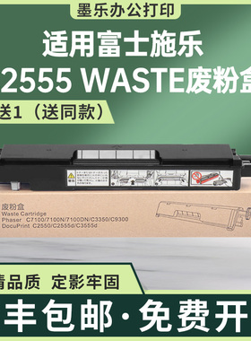 适用106R02624施乐C2555d墨粉C3555d废粉盒Xeox 7100DN废墨收集器