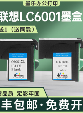 适用联想LC6001墨盒2200墨盒M630 3300 3510 3400 3518墨水2401i