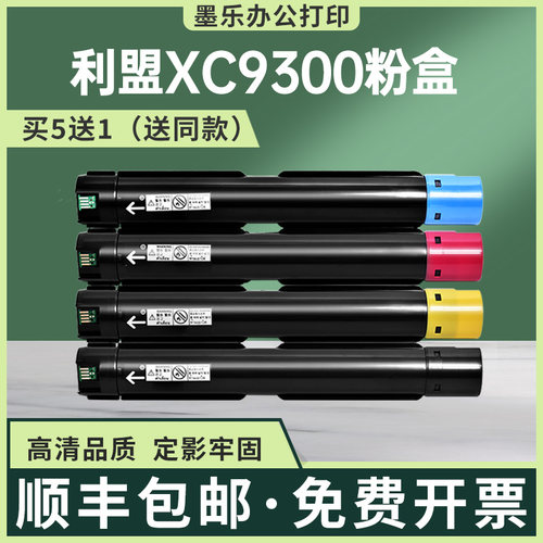 适用XC9300墨粉盒利盟XC9300