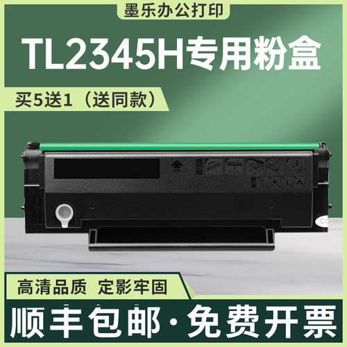 适用奔图TL2345H粉盒硒鼓Pantum