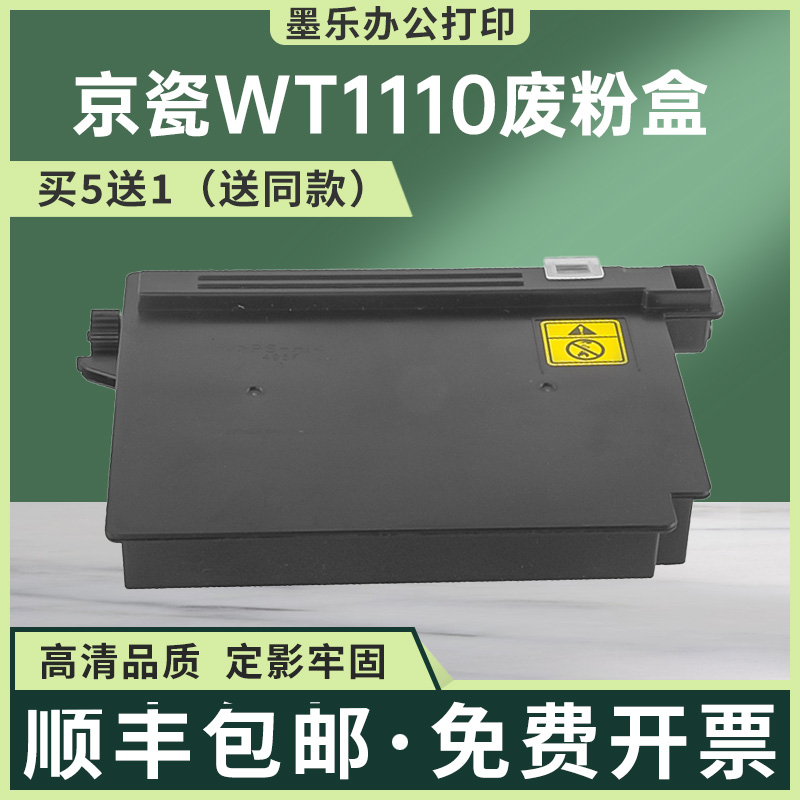 适用WT1110京瓷FS1020