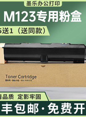 适用施乐M128粉盒M118i碳粉M123打印机墨盒M133 Pro 128 123 133