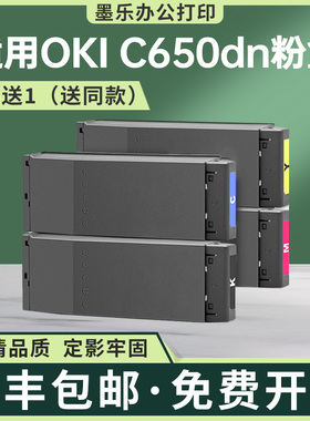 适用OKI C650dn粉盒9006130墨粉盒C650打印机墨盒碳粉9006131鼓架