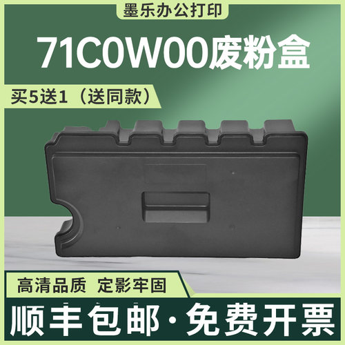 适用71C0W00利盟CS730de废粉盒