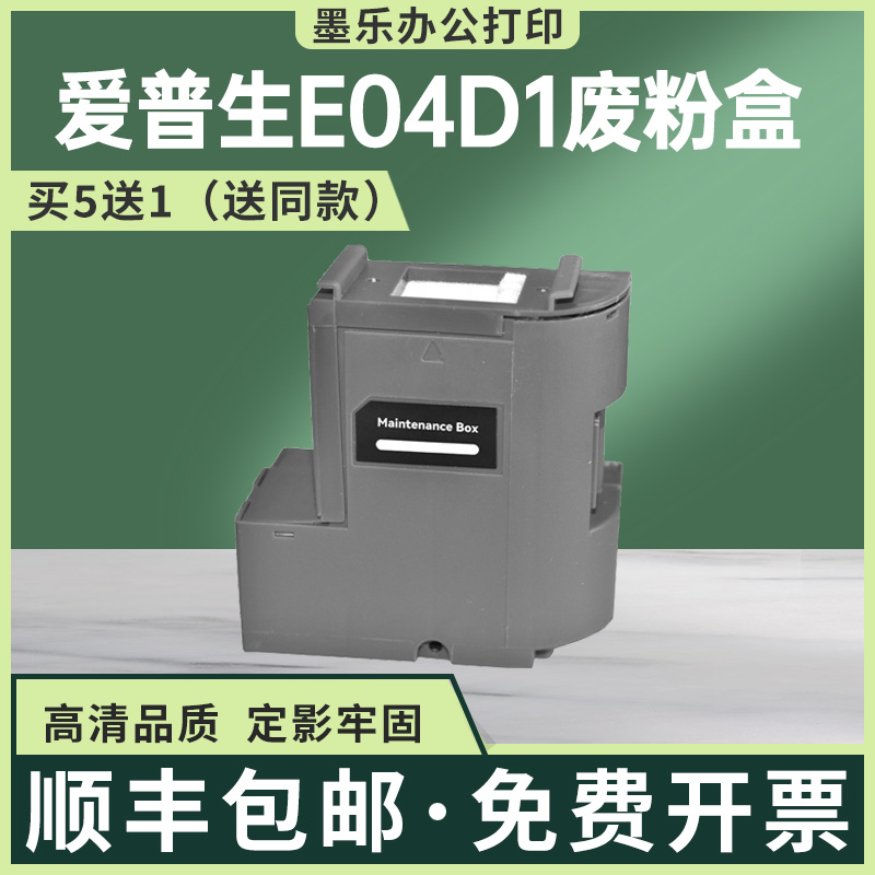 适用T04D1爱普生M1120废墨仓