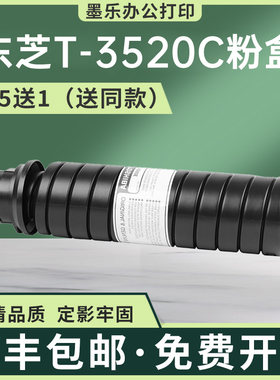 适用T3520东芝350墨粉盒353