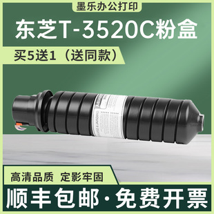 适用T3520东芝350墨粉盒353 452墨盒453复印机碳粉 352粉盒450