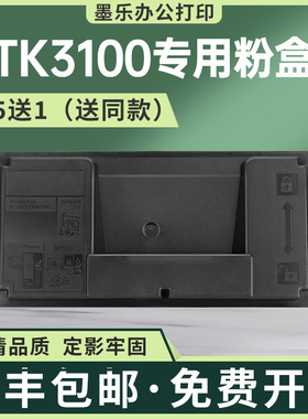 适用TK3102京瓷M3540idn粉盒m3040dn打印机墨盒KyoceraFS2100墨粉
