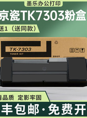 适用TK7303京瓷P4040dn粉盒P4035
