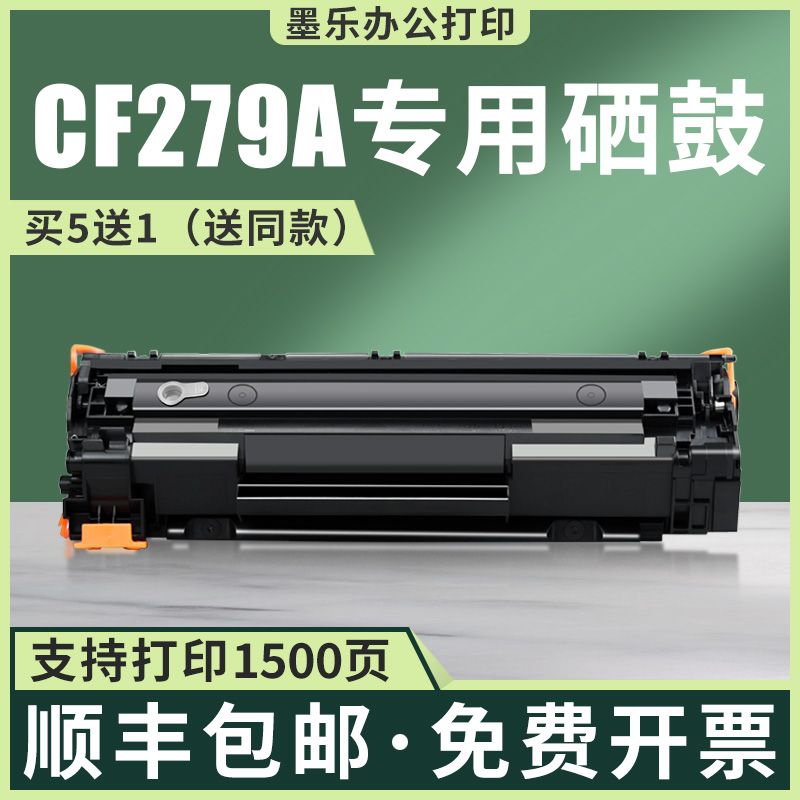 适用hp79A惠普M26nw硒鼓