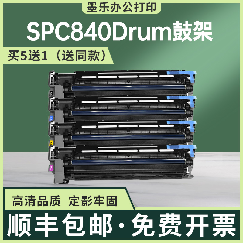 适用理光SPC840Drum鼓架513662