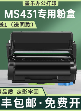 适用利盟MS431dw粉盒MX331打印机墨盒MS331dn墨粉盒MX432adwe鼓架