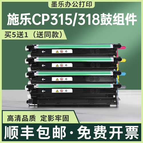 适用CT351100施乐CP318dw硒鼓
