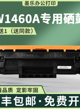 适用hp146A惠普3004dw硒鼓3104打印机墨盒3103墨粉3003 W1460A