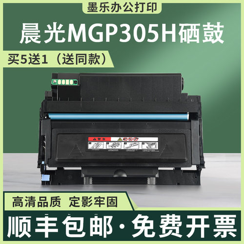 适用MGP305H晨光MGM3000DW硒鼓
