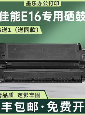 适用佳能E16硒鼓FC288硒鼓FC298 290S墨盒FC224 230 220PC740碳粉