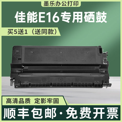 适用E16佳能FC288硒鼓FC298