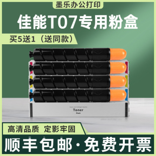 适用T07佳能C165粉盒C170彩色复合机墨盒C265碳粉C270文印墨粉匣