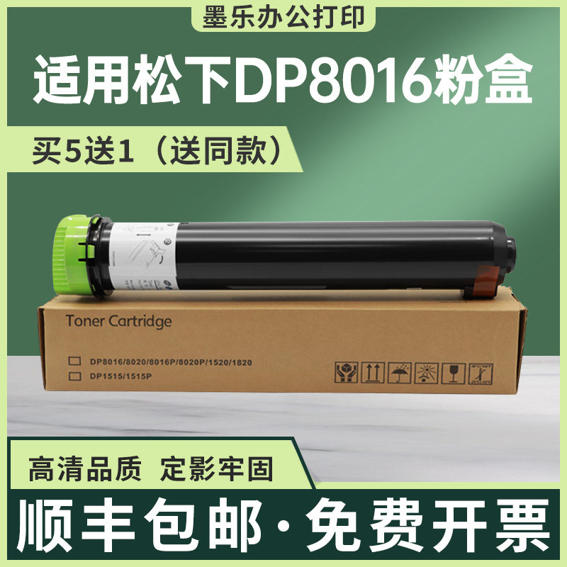 适用松下DP8016粉盒8020E墨盒