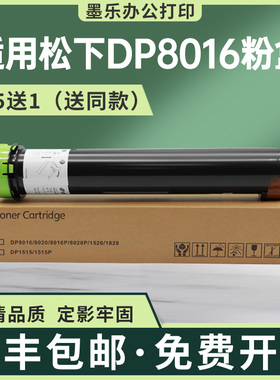 适用松下DP8016粉盒8020E墨盒1515P碳粉2310 8025 8032 3010 3030
