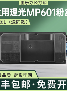适用MP601C型理光MP501SPF粉盒Ricoh SP5310打印机墨盒5300DN墨粉