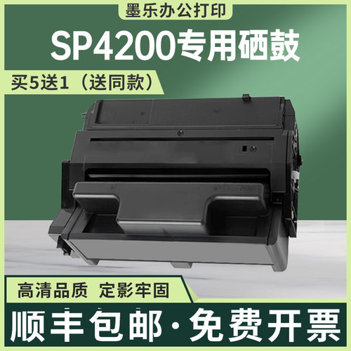 适用理光SP4200硒鼓IPSiO