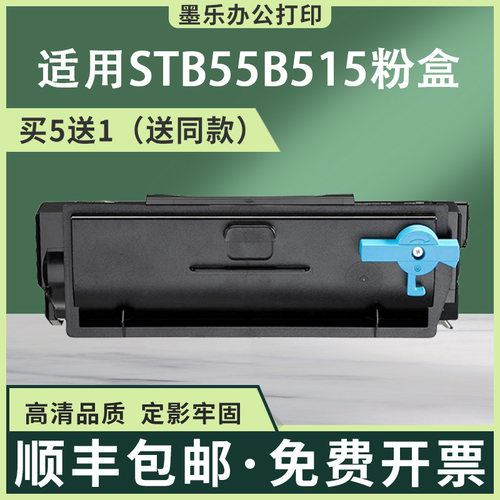 适用M40adn3L机型STB55B515粉盒