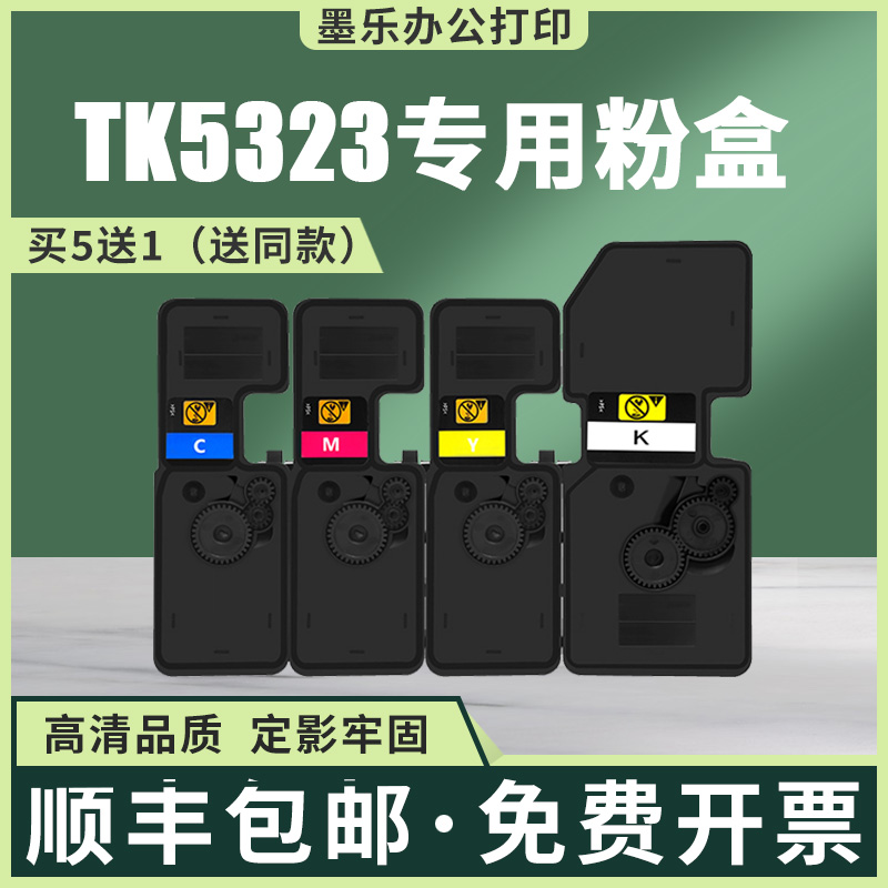 适用TK5323京瓷P5018cdn