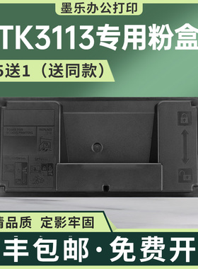 适用TK3113京瓷4200DN粉盒4300打印机碳粉FS4100墨盒TK3114墨粉