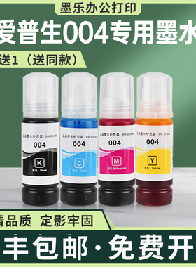 畅墨适用爱普生L5198墨水EpsonL3106 L3108 L3109打印机墨水L3115