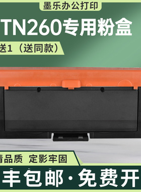 适用TN260宜联VLS1601粉盒VLM2601b VLM2602打印机墨盒AP3093硒鼓