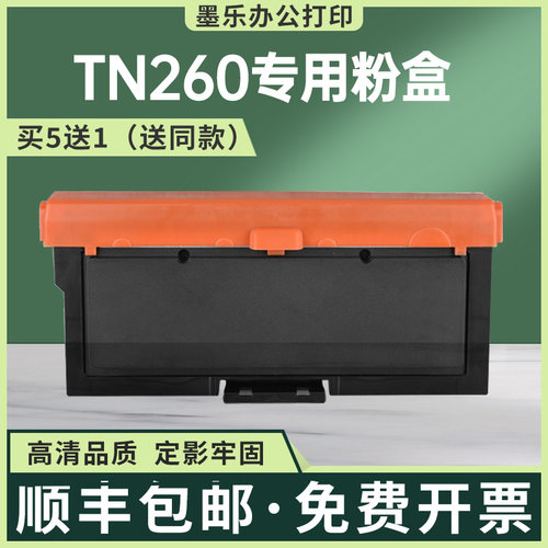 适用TN260宜联VLS1601粉盒