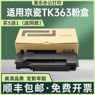 适用TK363京瓷FS4020粉盒fs3900墨粉盒fs4000dn打印机墨盒TK323