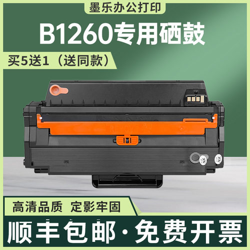 适用B126X戴尔B1265dfw硒鼓