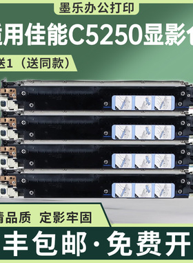 适用佳能C5250显影仓C5045i C5030i显影组件C5240载体C5255 C5235