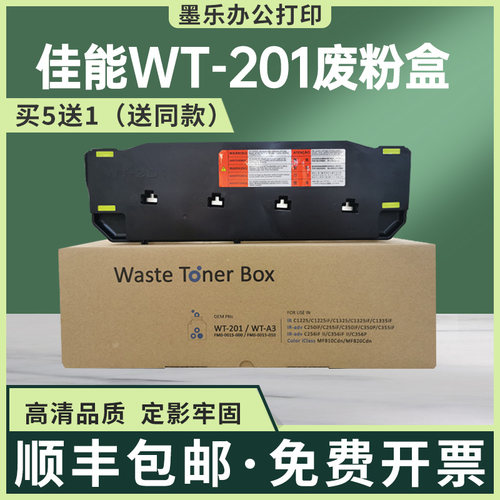 适用WT201佳能C250iF废粉盒C356