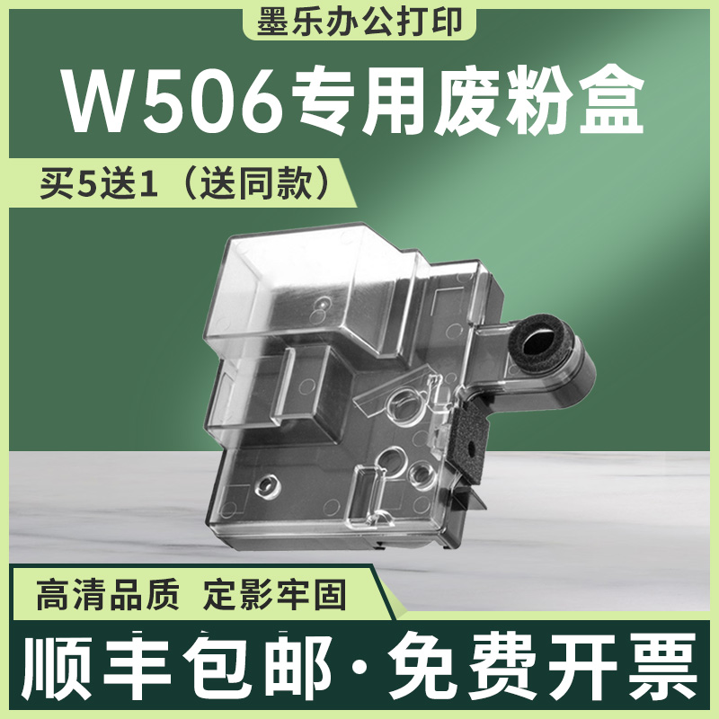 适用CLT-W506三星6260废粉盒