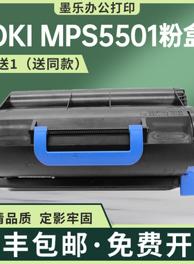 适用OKI MPS5501硒鼓MPS4900粉盒MPS5502mbfx打印机墨盒45460501