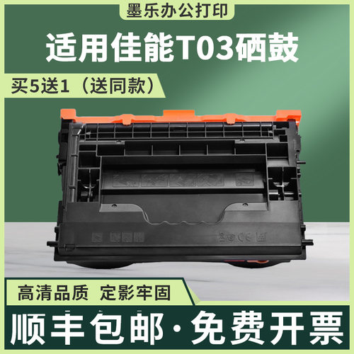 适用T03佳能525iF硒鼓615iFZ