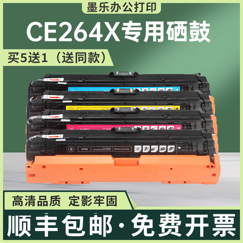 适用CE264X惠普CM4540硒鼓fskm
