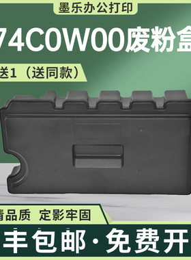 适用74C0W00利盟CS725de废粉盒