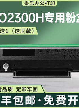 适用奔图TO2300H粉盒硒鼓BP2300/BP2300W/BP2300NW/BM2300A机型