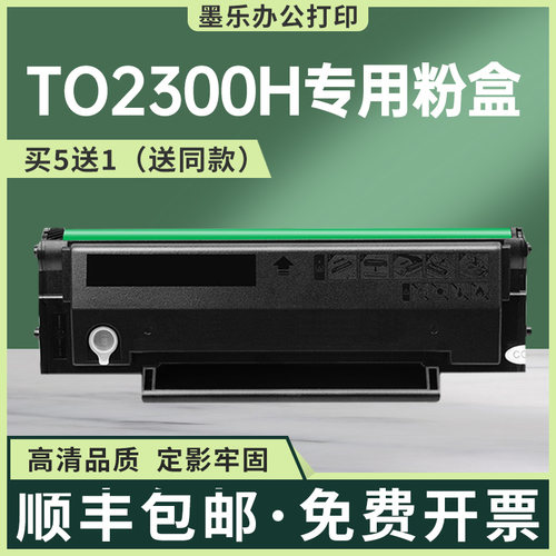 适用奔图TO2300H粉盒硒鼓BP2300