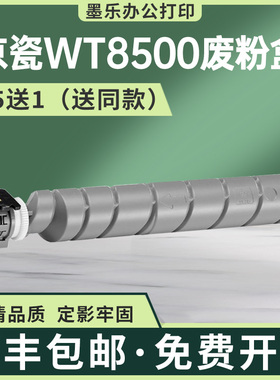 适用WT8500京瓷MZ3200i废粉盒MZ4000 4002 5054废墨仓7054 2552ci