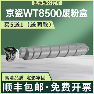 2552ci 5054废墨仓7054 适用WT8500京瓷MZ3200i废粉盒MZ4000 4002