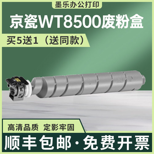 适用WT8500京瓷MZ3200i废粉盒