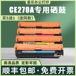 适用CE270A惠普CP5525dn硒鼓cp5525n打印机墨盒M750xh墨粉盒hp650