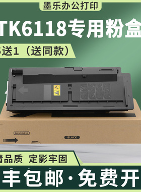 适用TK6118京瓷M4125idn粉盒M4132碳粉2520i 2510i复印机墨粉墨盒