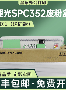 适用理光SPC352废粉盒 SPC352DN C350 C360DNw C360SFNw SPC352DN