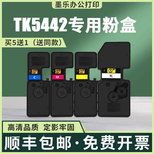 适用TK5442K京瓷MA2100cx